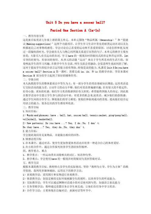 安徽省庐江县第4中学七年级英语上册 Unit 5 Do you have a soccer ball教案1 (新版)人教新目标版