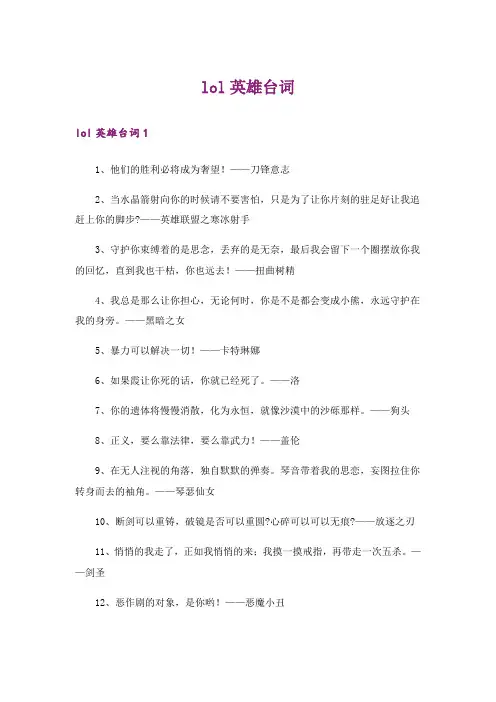lol英雄台词