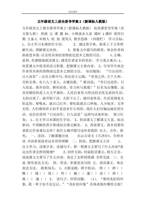 优品课件之五年级语文上册全册导学案2(新课标人教版)