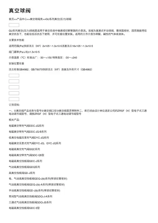 真空球阀——精选推荐