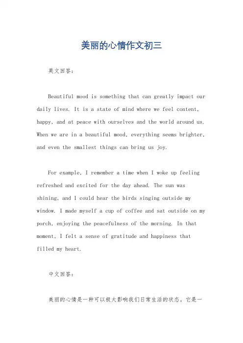 美丽的心情作文初三