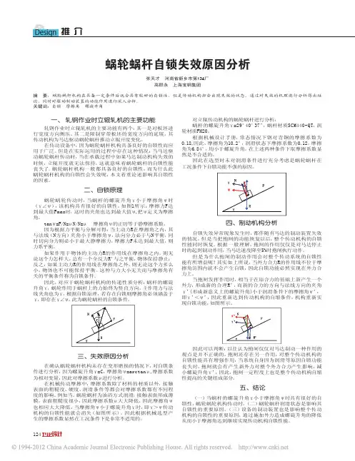 蜗轮蜗杆自锁失效原因分析_张天才