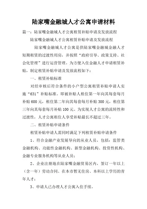 陆家嘴金融城人才公寓申请材料