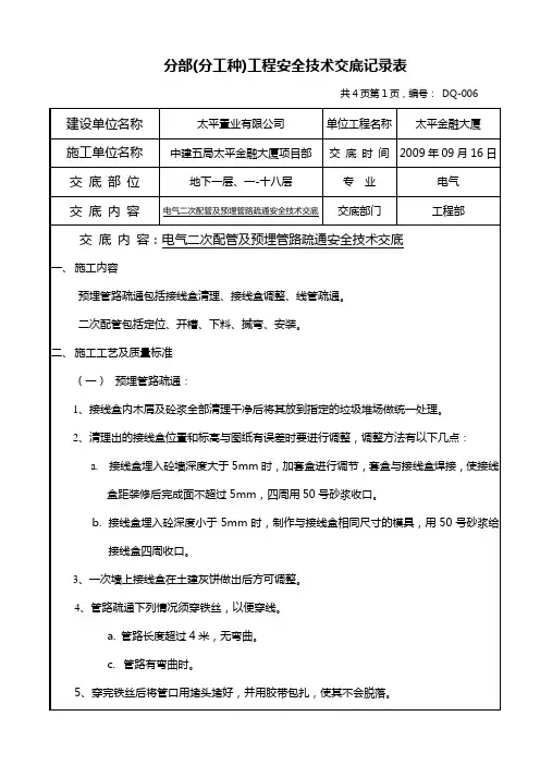 002电气二次配管及预埋管路疏通安全技术交底