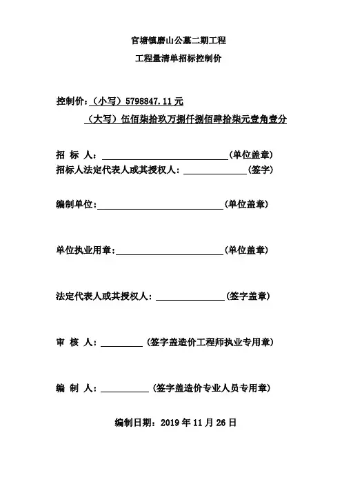 招标控制价及清单封面