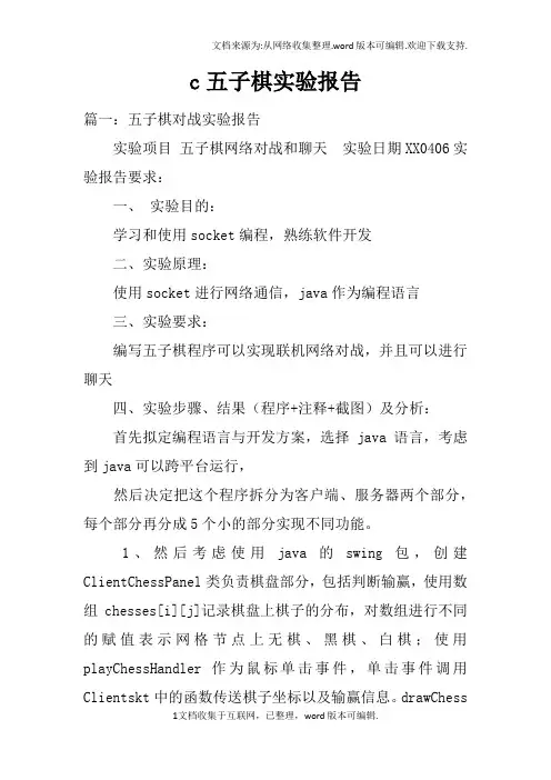 c五子棋实验报告doc