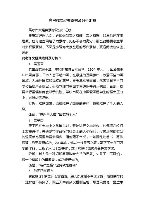 高考作文经典素材及分析汇总