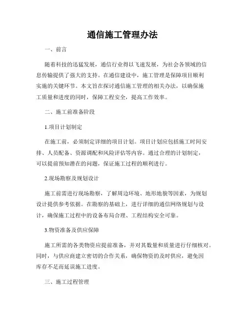 通信施工管理办法