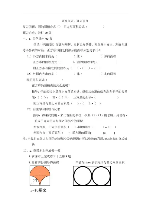 方与圆(外方内圆和外圆内方)面积假期预习单