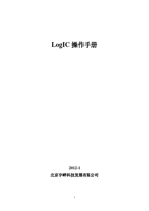 LOGIC操作手册