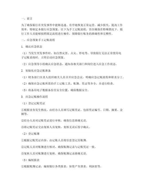 银行应急预案手工记账流程