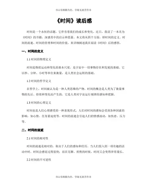《时间》读后感