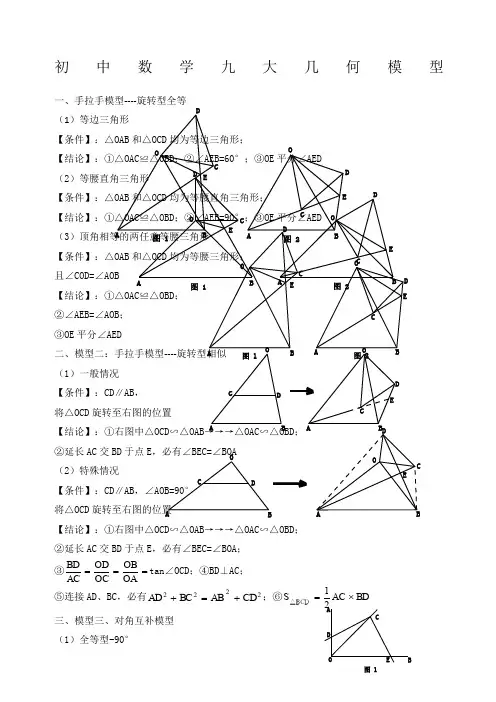 初中数学九大几何模型