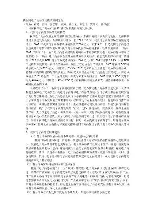 (完整版)携程网电子商务应用模式案例分析