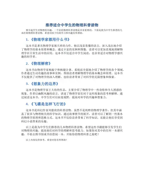 推荐适合中学生的物理科普读物