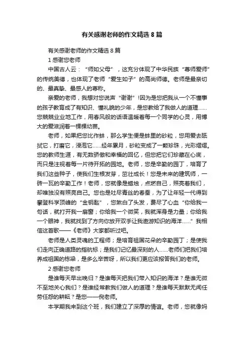 有关感谢老师的作文精选8篇