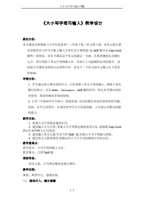 大小写字母巧输入OK