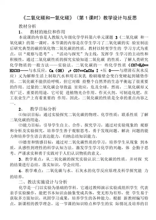 《二氧化碳和一氧化碳》教学设计与反思.doc