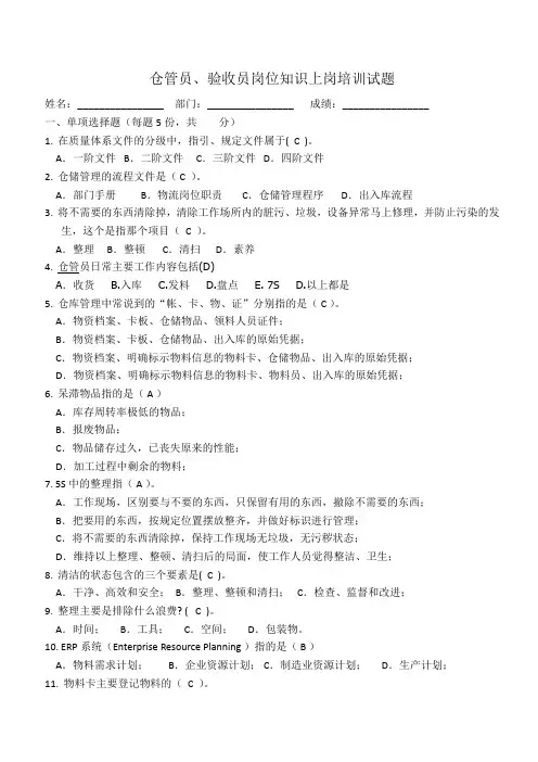 仓管员上岗培训考试题
