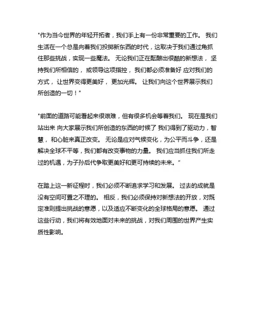 青年肩负时代使命奋斗新征程作文800字