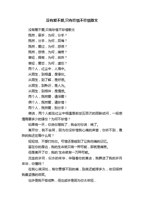 没有爱不爱,只有珍惜不珍惜散文