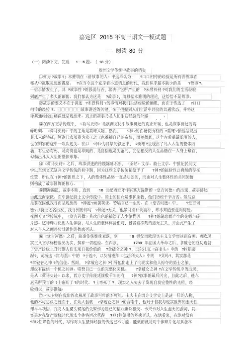 嘉定区2015年高三语文一模试题(附答案)