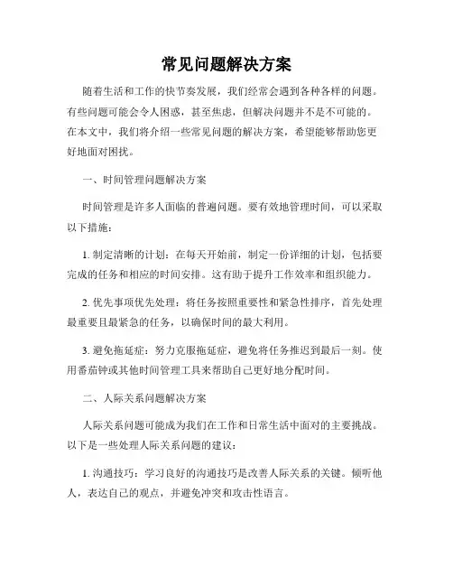 常见问题解决方案