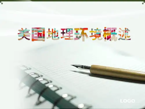 美国地理概况