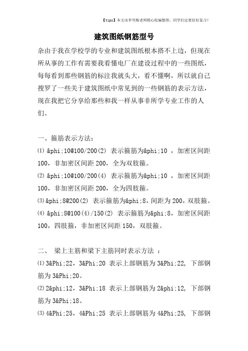 建筑图纸钢筋型号