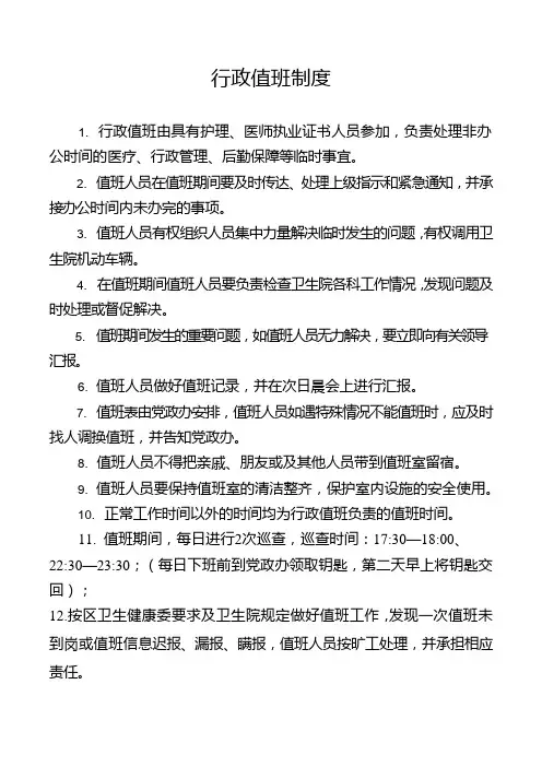 行政值班制度
