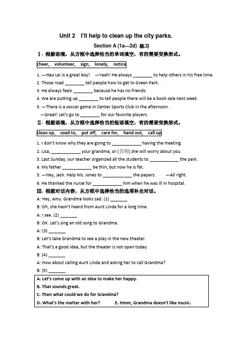 Unit 2人教版八年级英语下册
