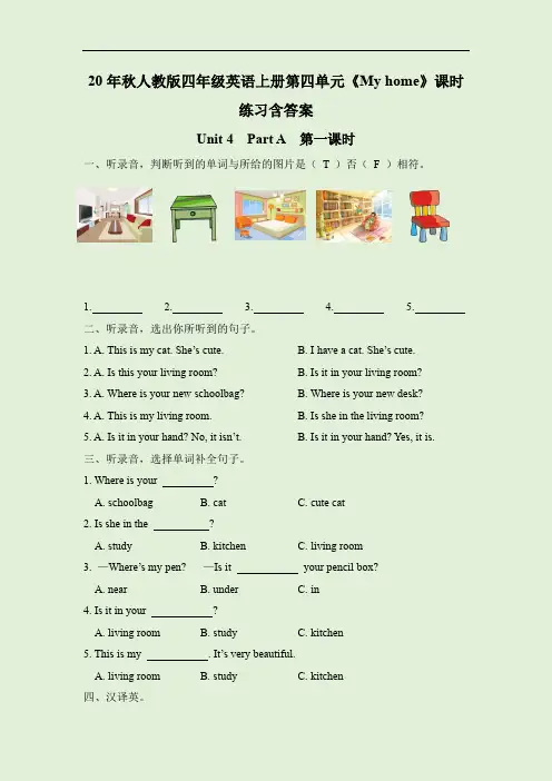 20年秋人教版四年级英语上册第四单元《My home》课时练习含答案