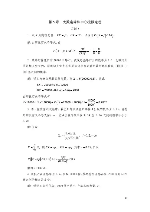第5-9章 习题详解