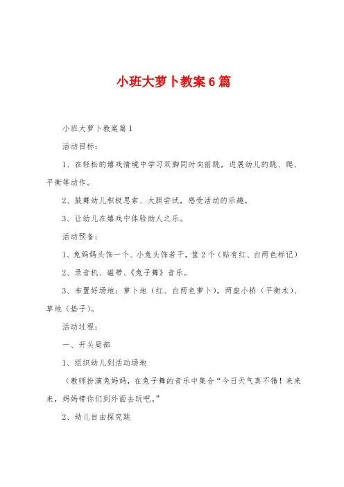 小班大萝卜教案6篇