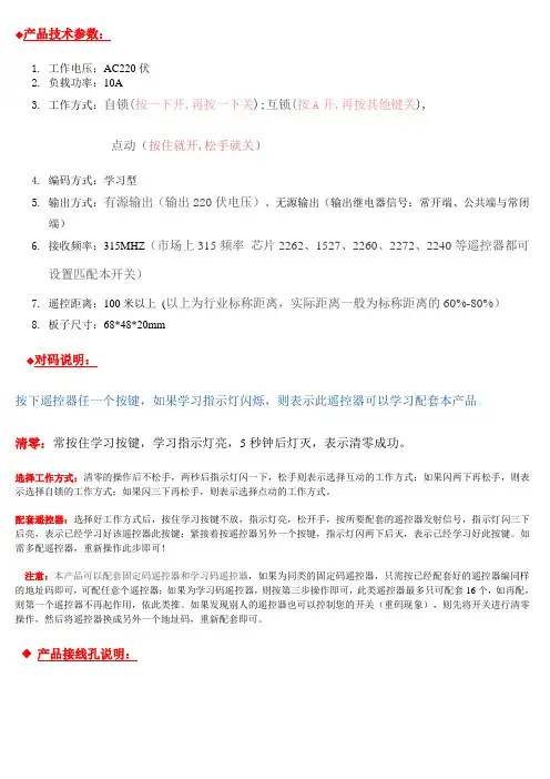 220V两路遥控,维尔说明书