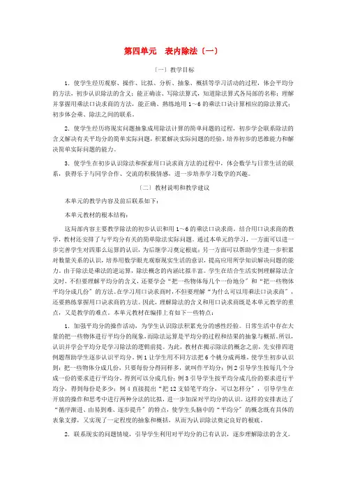 二年级数学上册第四单元表内除法一教材分析苏教版