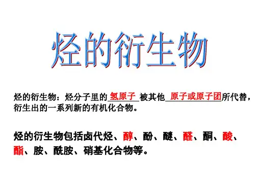2015.5.12 化学竞赛之醇醛酸酯修改版