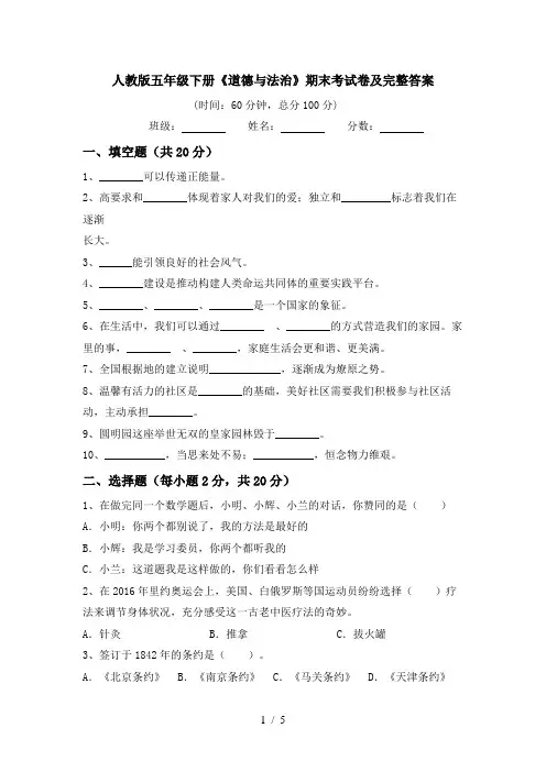 人教版五年级下册《道德与法治》期末考试卷及完整答案