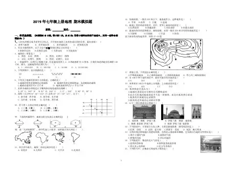   2019年七年级上册地理 期末模拟题