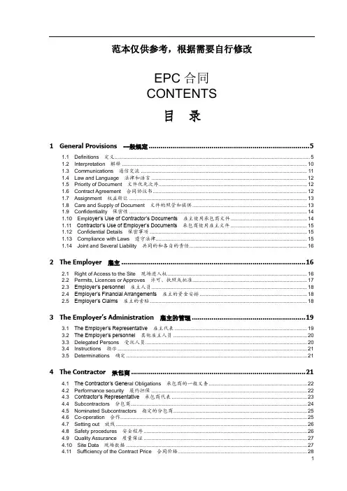 EPC合同 范本仅供参考(中英文对照版)