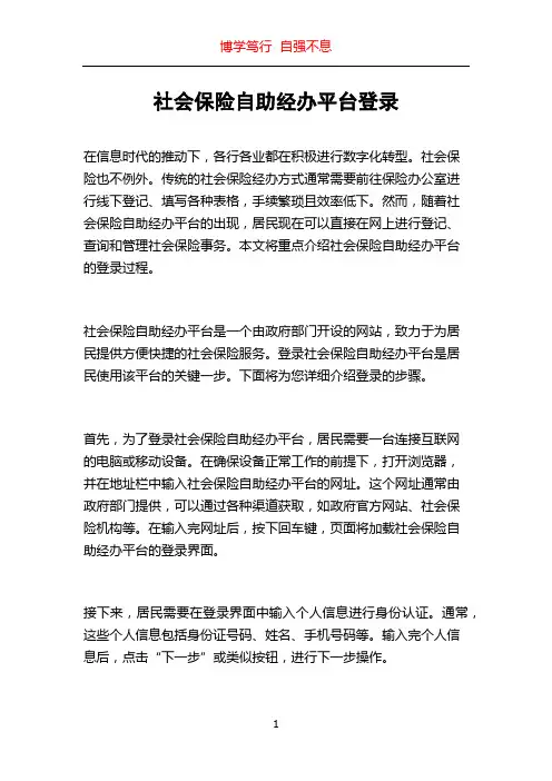 社会保险自助经办平台登录