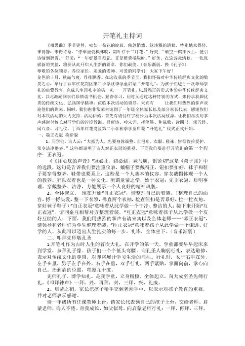 开笔礼主持