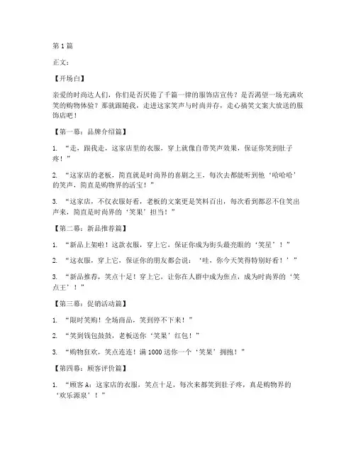 服饰店走心文案短句搞笑(3篇)