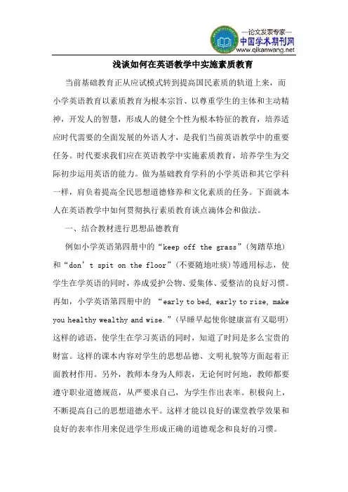 如何在英语教学中实施素质教育