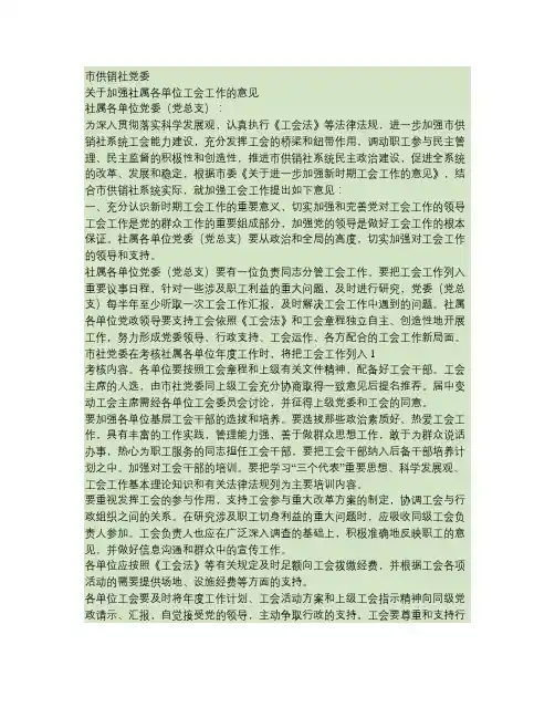 关于进一步加强工会工作意见(精)
