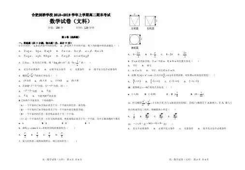 合肥剑桥学校2018-2019学年度上高二数学期末考试试卷(文科)