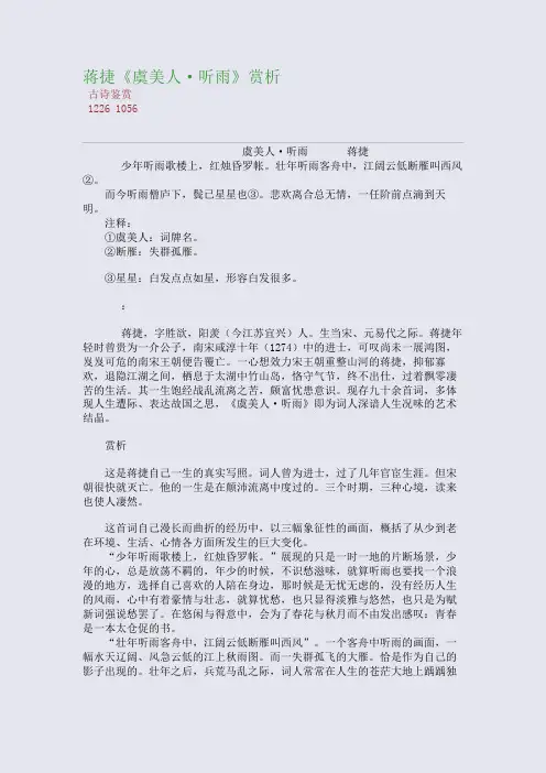 蒋捷《虞美人·听雨》高考诗歌精读