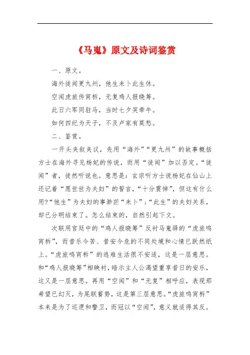 《马嵬》原文及诗词鉴赏