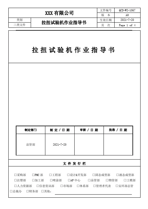 拉扭疲劳试验机操作标准