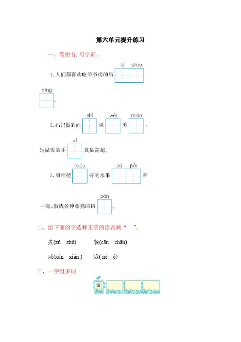 2017年北师大版二年级语文上册第六单元测试卷及答案